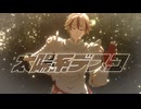 【Fate/MMD】太陽系デスコ【リチャード1世】