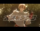 【Fate/MMD】太陽系デスコ【リチャード1世】