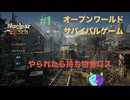 1【Nuclear Epoch】【Twitchアーカイブ】ネタバレあり。