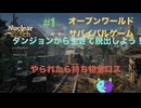 1【Nuclear Epoch】【Twitchアーカイブ】ネタバレあり。