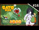 【CATO: Buttered Cat ＃16】中国うさぎとトースト猫。【VOICEVOX実況】