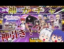 【ゆっくり実況】Fateガチャを引いてみた結果まさかの…？【にゃんこ大戦争】