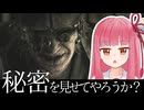 【バイオハザード レクイエム】具体的に話してください！#6【A.I.VOICE2 琴葉茜】