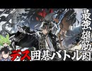 【ロドス人事採用部】ただの囲碁じゃねぇぞ【ウァン/赤チェン】
