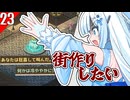 【Elin】幽鬼陰陽師のお雪さん その２３【VOICEVOX実況プレイ】