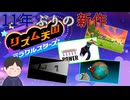 2になった途端に難しくなるんだよ　「リズム天国ミラクルスターズ」　＃10