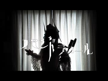 パンドラコール/ヰ世界情緒様　Cover by アンティリム【女装ロリィタ男子が歌ってみた】