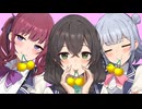 脈あり？脈なし？ / 小春六花・夏色花梨・花隈千冬