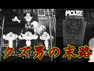 浮気しまくりのクズ男は悲惨な結末をたどるのさ【MOUSE：やとわれの探偵】