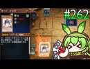 ミミグル・ズンダ (DC編) 262 [遊戯王マスターデュエル]