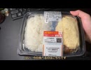 きりたんが食べるだけ【ローソン　たっぷりタルタルのチキン南蛮弁当】