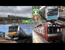 【ビッカメ娘】川崎たん と見る 店舗付近＆その周辺で見られる鉄道車両たち