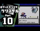 【ポケットモンスタークリスタル】殿堂入りを目指して Part10【35番道路＆虫捕り大会】