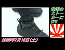 3-2 韓国のストーカーにGPS。菜々子の独り言2026年7月18日(土)