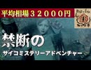 【ルールオブローズ】平均相場32000円禁断のサイコミステリーアドベンチャー実況プレイ#2 【RULE OF ROSE】