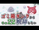 【Elin】ゴミ箱ダンクから脱却したい　その22