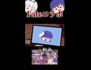 一ヶ月ぶりのFateコラボガチャ動画の切り抜きだよ