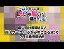 【モザイク8割】きなみちゃんは呪いを解いて帰りたい!!【同人エロゲー紹介PV】