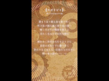 【歌ってみた】カガリビト(millstones)【cover エルム凪】