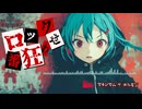 【宮舞モカ】ロック番狂わせ | マキシマム ザ ホルモン 【COVER】