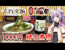 【7-11津田沼編】山形県　米鶴酒造　米鶴 かっぱ 特別純米