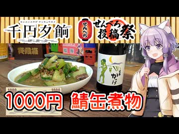 【7-11津田沼編】山形県　米鶴酒造　米鶴 かっぱ 特別純米