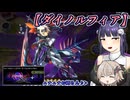 【遊戯王マスターデュエル】No.12竜娘とアンジーさん【COEIROINK実況】