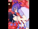 【東方手書き劇場】せいよしエログロ長編　anjir(アンジール)　 第３話