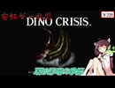 【安価ゲー】夏と言ったらやっぱ恐竜だよな！　きりたん・ずんだもんの安価ゲー礼賛【Voiceroid実況】
