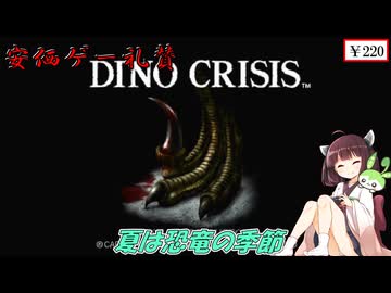 【安価ゲー】夏と言ったらやっぱ恐竜だよな！　きりたん・ずんだもんの安価ゲー礼賛【Voiceroid実況】