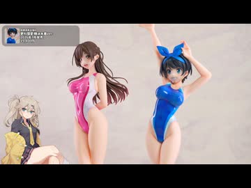 更科瑠夏のフィギュアを見る動画【AMAKUNI スイムスーツシルエット