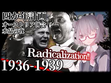 【独ソ戦】同志六花と学ぶ大祖国戦争 #7: 最終解決に至る轍 - Part 5「急進化（ラディカラゼーション）」【CeVIO解説】