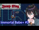 【Jump King】J K 宮 舞 #EX8-2【宮舞モカ実況】