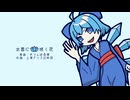 【第18回東方ニコ童祭】水面に咲く花│おてんば恋娘