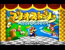 【女性のんびり実況】マリオストーリー part1
