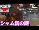 【7 Days to Die α21】#21 後編 謎肉のNo.1製造メーカー、シャムウェイ社の秘伝(闇) シャム缶工場攻略後編【東北きりたん実況】