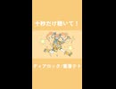 高校生がボカロ曲つくってみた