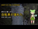 【草津温泉→新潟】自転車で日本一周した222日の記録＃2【ずんだもん】