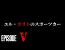 【ソフトウェアトークアドリブ実況】ゴーストリコン ワイルドランズ-ボリビアに潜むガスマスクの狩人と呼ばれた暗役者- Episode5
