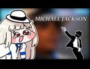 もしもｽﾋﾟｷがマイケルジャクソンだったら【Smooth Criminal】