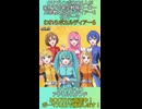 われらボカルディアー6 【MEIKO・KAITO巡音ルカ・初音ミク・鏡音レン・鏡音リン】【VOCALOIDオリジナル曲】