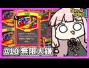 A10で『大鎌×クローン』が最強過ぎたネクロバインダー【Slay the Spire 2】