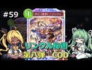 【Shadowverse: Worlds Beyond】タイラントシルフと本格カードバトル #59【VOICEVOX実況】