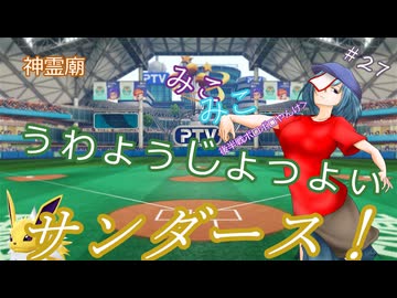 【パワプロ2024】神霊廟みこみこサンダース！＃27～７月後半～