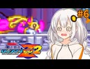 【ロックマンゼロ2】ロックマン紲星ゼロり2 #6【VOICEROID実況プレイ】