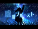 MV「瞳のプルースト」 /  feat. 重音テト