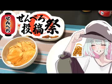 【葦江音綺】セコマでせんべろ！【せんべろ投稿祭】