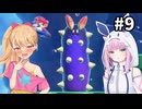 メスガキのマリオワンダー縛りプレイ part9