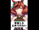 【ピタ止めチャレンジ】タイミングよく止めるとナイスネイチャのエッ!!!!な絵が見れる!!!!_____ #ウマ娘