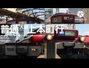 近鉄合作の単品×2